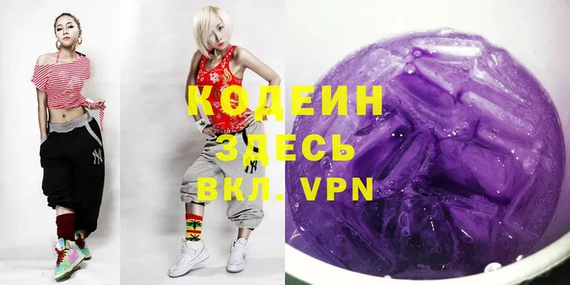 Codein Purple Drank  Вольск 